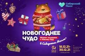 Сибирский Молл Новосибирск Официальный Сайт Магазины