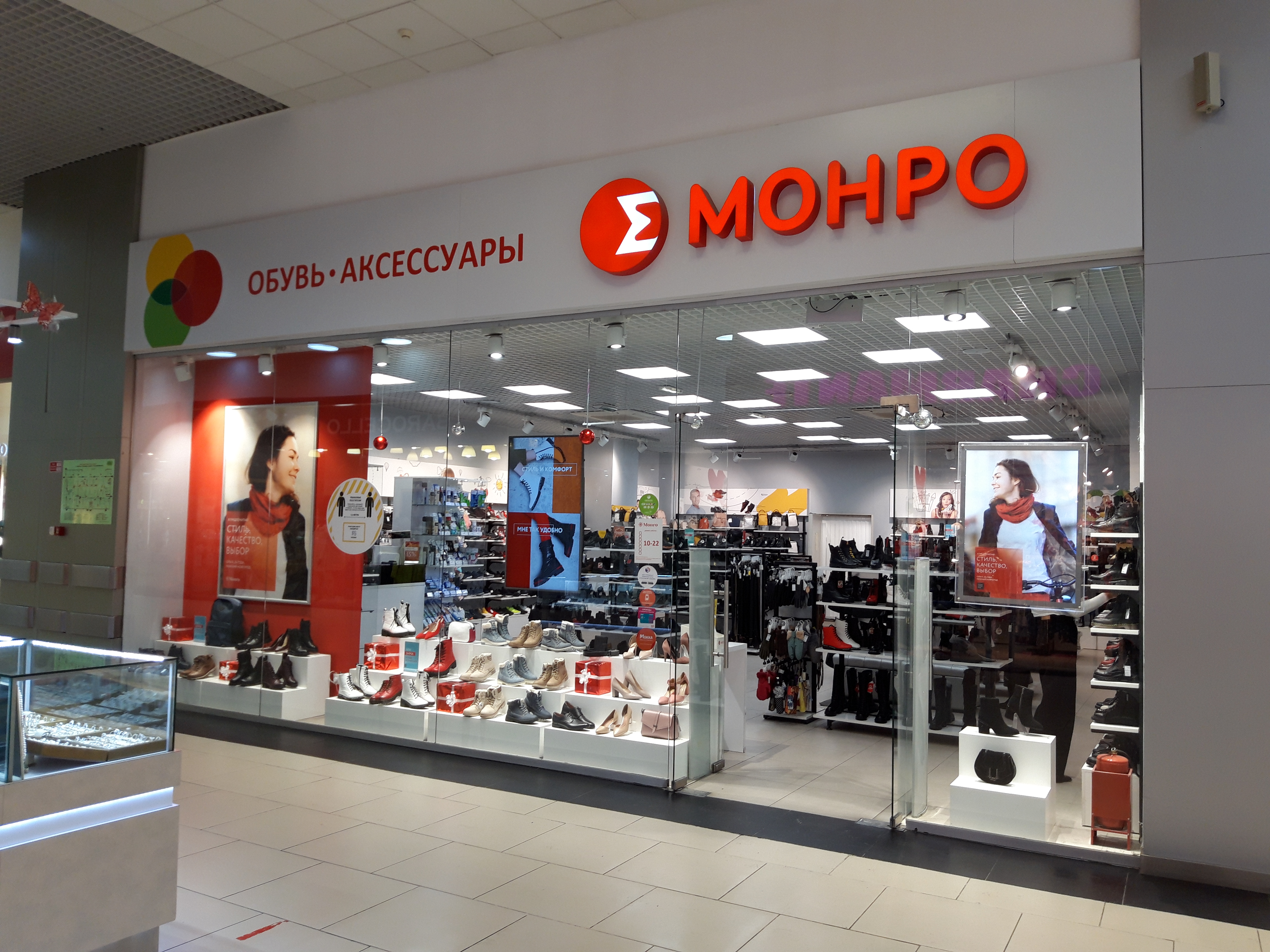 Монро