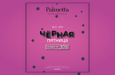 «Черная пятница» в Palmetta начинается уже в четверг!